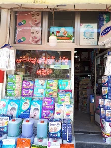 فروشگاه لوازم آرایشی عزیزی