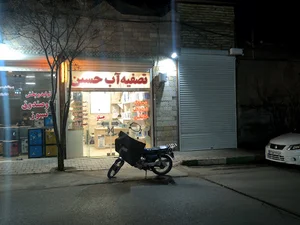 فروشگاه تصفیه آب حسین