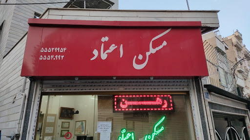 مسکن اعتماد