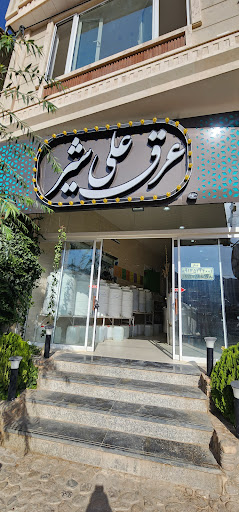 عرق علی شیر