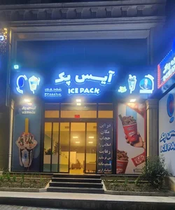 آیس پک 2