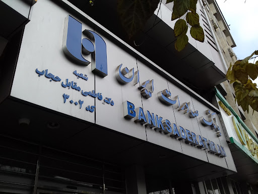 بانک صادرات ایران