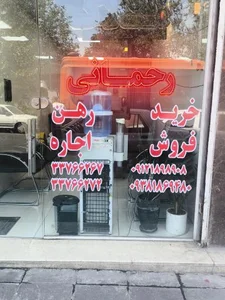 املاک رحمانی 2