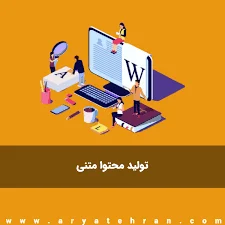 سایت تولید محتوا متنی با هوش مصنوعی رایگان