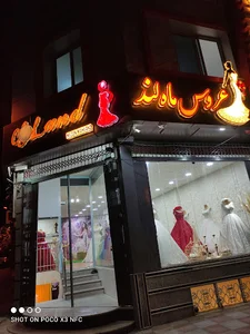 مجتمع تجاری مزون(عروس ومجلسی) ماهلند