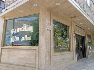 فست فود سالار