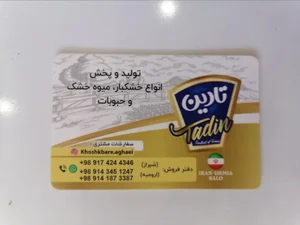 خشکبار و حبوبات تادین