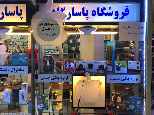 شرکت بازرگانی پاسارگاد