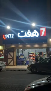 7 Supermarkets