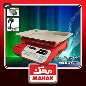 ترازو دیجیتال محک