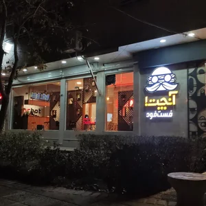 فست فود آنچت 2