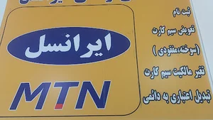 نمایندگی ایرانسل و رایتل