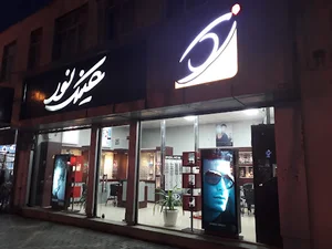 عینک نور