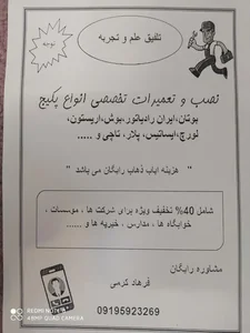 تعمیرات فنی تخصصی پکیج