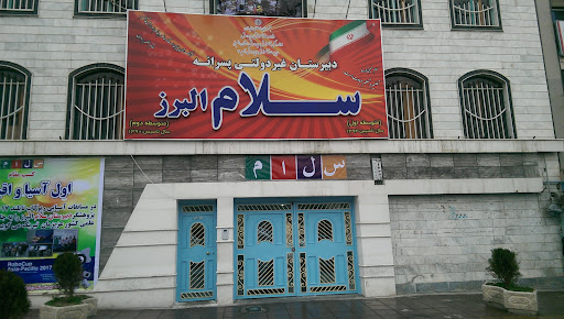 دبیرستان سلام البرز
