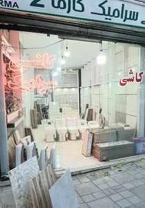فروشگاه کاشی کارما