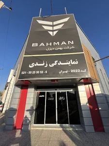 نمایندگی زندی کد 2022 بهمن دیزل