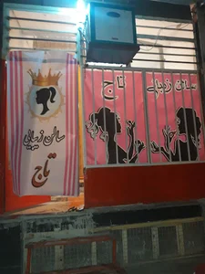 سالن زیبایی تاج (TAJ salon)
