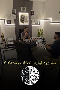 مرکز مشاوره تحصیلی هوش سفید 4