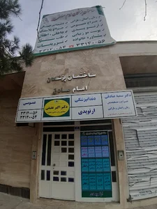ساختمان پزشکان امام صادق (ع)