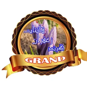 گرند زعفران