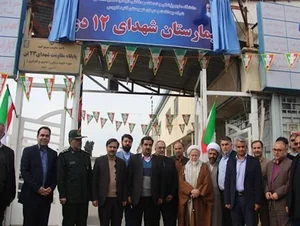 بیمارستان شهدا