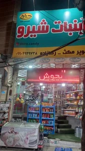سوپرمارکت مکث 2
