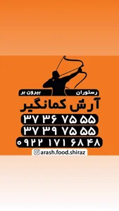 کافه رستوران آرش کمانگیر 2
