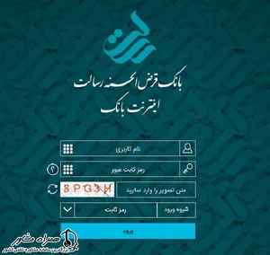 ورود به اینترنت بانک رسالت با کد ملی - فراموشی رمز