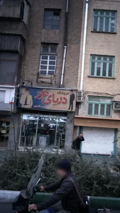 فروشگاه دریای نور 2