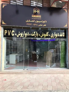 دکوراسیون انصاری