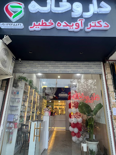 داروخانه