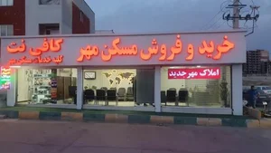 مسکن مهر