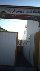 باشگاه تنیس روی میز خرم شاد 2