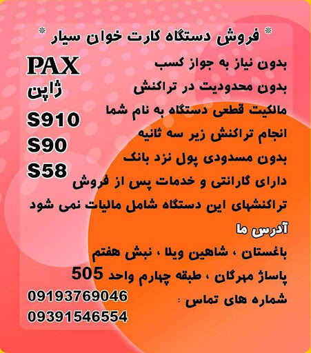 شرکت هوداد شمس ارتباط اهواز