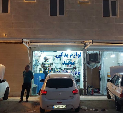 لوازم یدک مهدی عچرش
