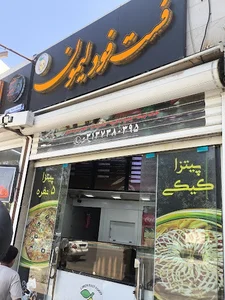 پیتزا لیمون