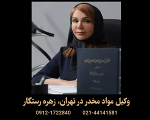 وکیل صادق نجفی
