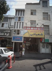 مرکز درمان سوء مصرف مواد مخدر بعثت 2