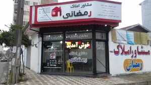 بنگاه رمضانی