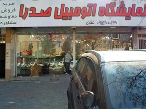 نمایشگاه اتومبیل صدرا 5