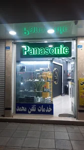مرکز خدمات تلفن محمد