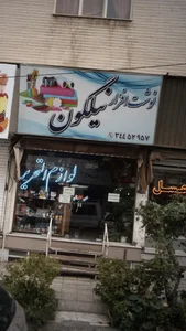 نوشت افزار نیلگون