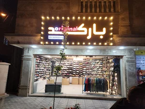 کتونی فروشی بارکداورجینال