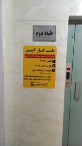 دکتر هادی اسحقی ثانی.طب کار آیین
