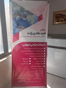 کلینیک زیبایی دکتر هادی‌ زاده
