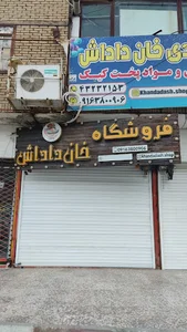 فروشگاه خان داداش