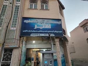 ایستگاه تصفیه آب امیر