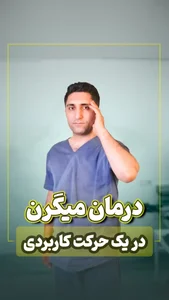 فیزیوتراپی ادیب 4