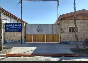 شهرک صنعتی شماره 1 بروجرد